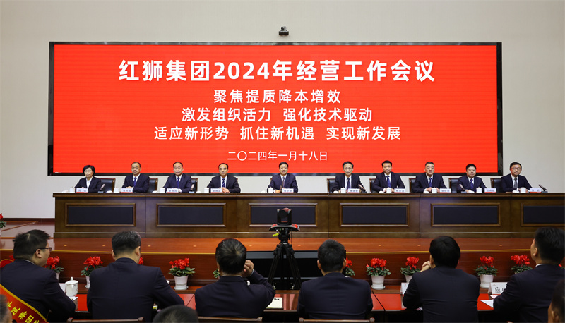 永利欢喜娱人城集团召开2024年谋划事情聚会会议