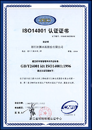 ISO14001情形系统认证